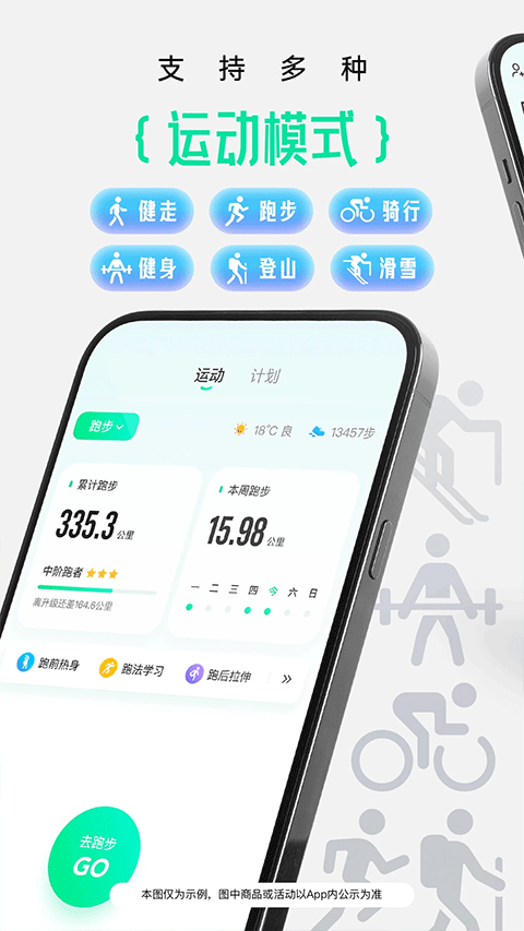 咕咚跑步記錄生成器 v10.57.2 安卓版 0