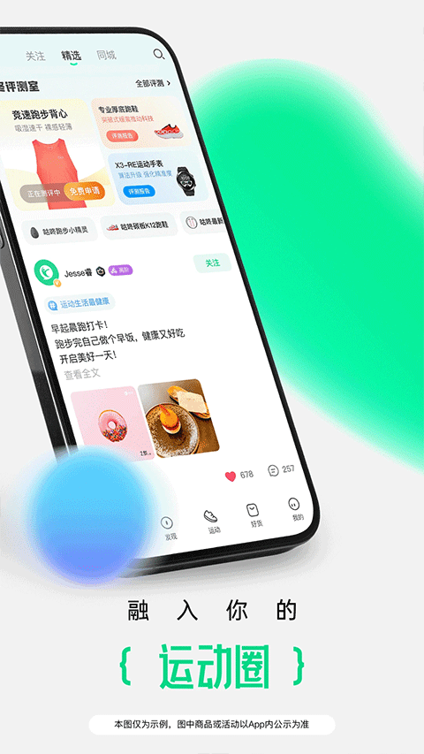 咕咚跑步記錄生成器 v10.57.2 安卓版 1