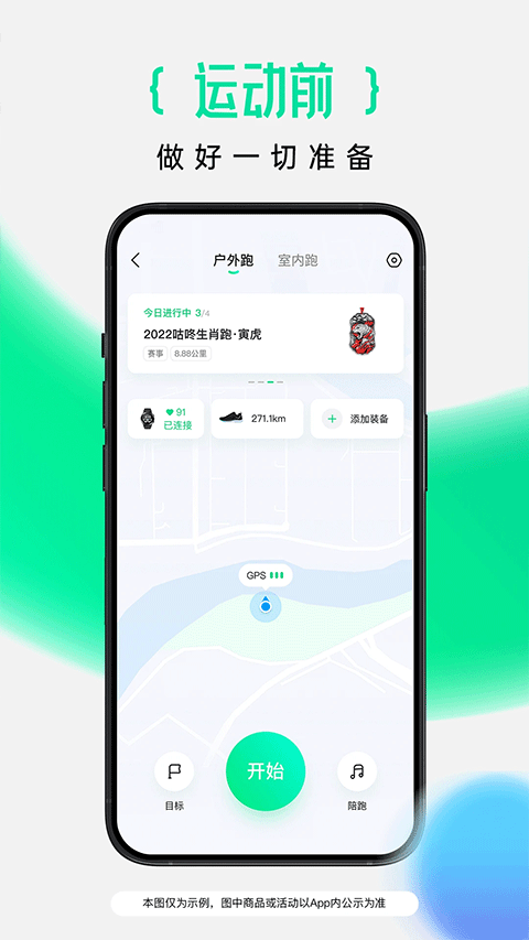 咕咚跑步記錄生成器 v10.57.2 安卓版 4