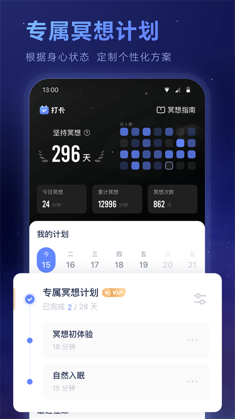 冥想星球音樂免費版軟件 v6.1.36 最新版 1