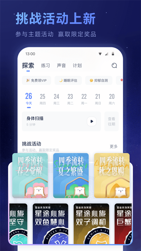 冥想星球音樂免費版軟件 v6.1.36 最新版 2