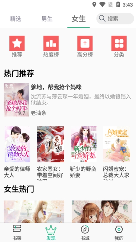 樂(lè)看免費(fèi)小說(shuō) v1.3.0 最新版 3