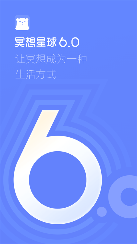 冥想星球音樂免費版軟件 v6.1.36 最新版 4
