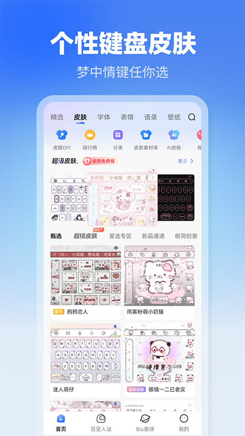 訊飛輸入法vivo版 v14.1.15安卓版 2