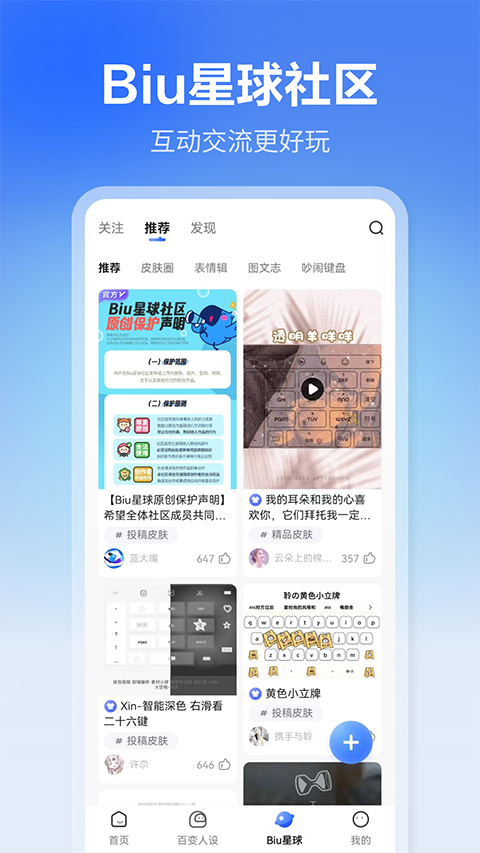 訊飛輸入法vivo版 v14.1.15安卓版 4