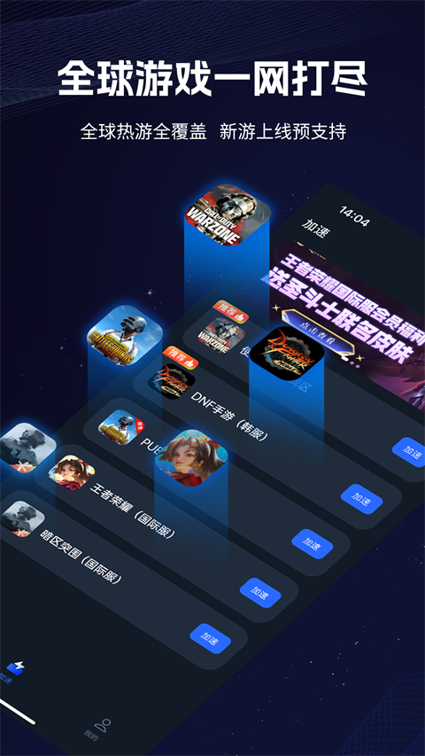 海豚加速器中文版 v4.5.0 安卓版 1
