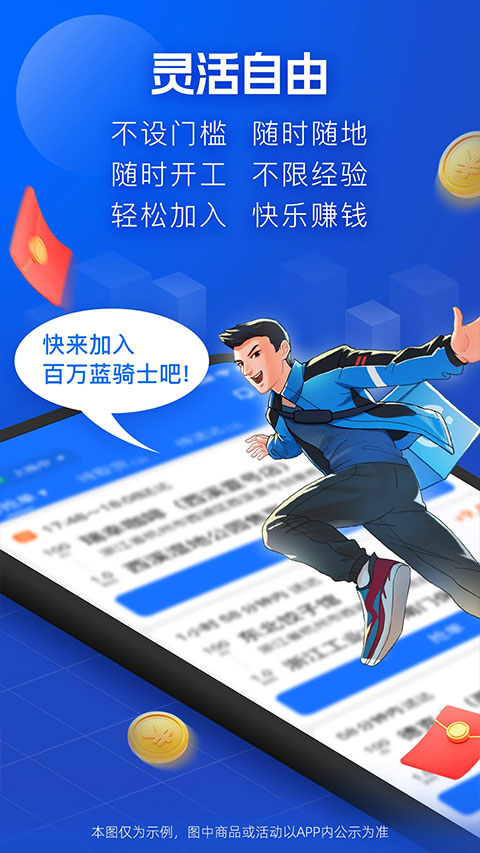 餓了么眾包最新版本 v9.13.2 安卓版 0