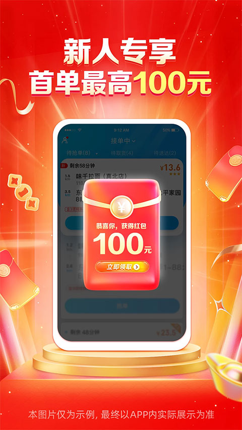 餓了么眾包最新版本 v9.13.2 安卓版 1