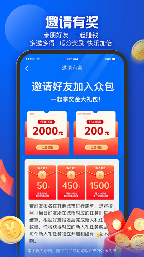 餓了么眾包最新版本 v9.13.2 安卓版 3
