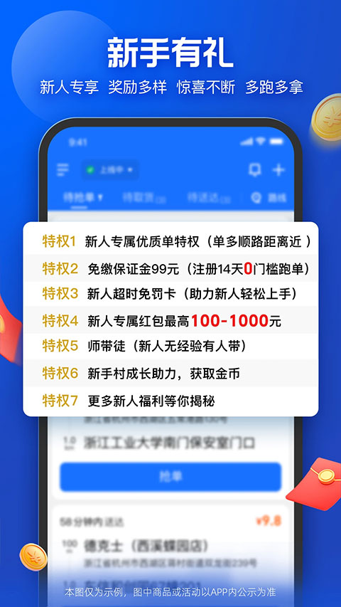 餓了么眾包最新版本 v9.13.2 安卓版 4