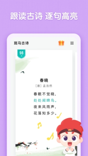 斑馬古詩免費(fèi)版 v1.3.13 安卓版 1