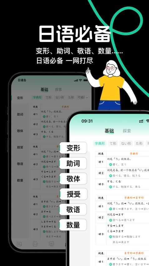 日語(yǔ)島 v1.1 0