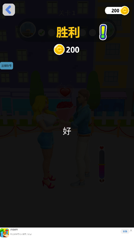 我要追到你 v1.1.6 安卓版 1