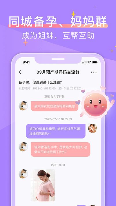 大衛(wèi)優(yōu)孕 v11.1.4 安卓版 2