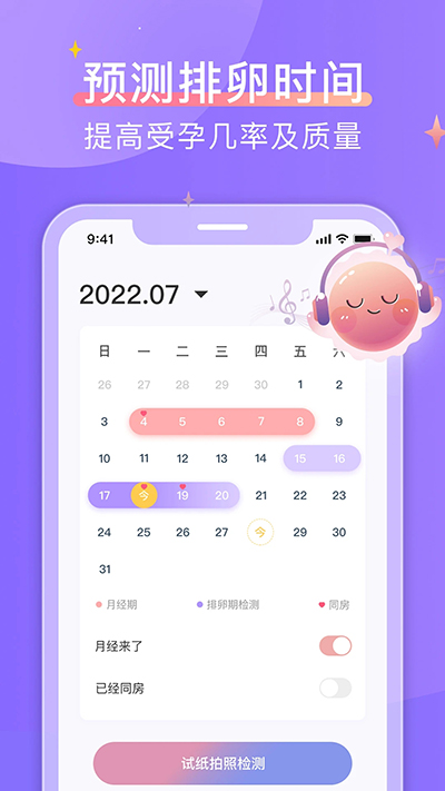 大衛(wèi)優(yōu)孕 v11.1.4 安卓版 3