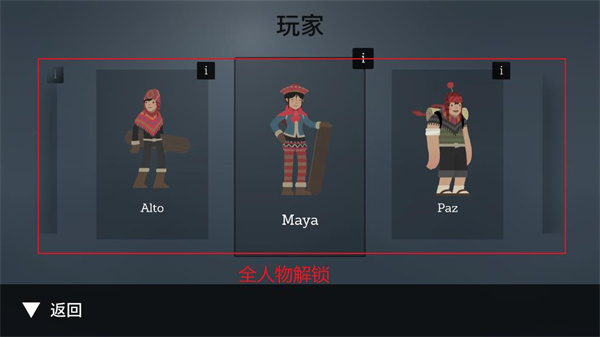 阿爾托的冒險全人物 v1.8.8 安卓版 2