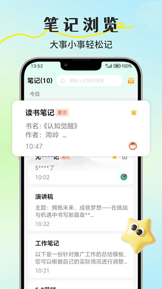 小鳥(niǎo)便簽 v1.7.0 安卓版 0