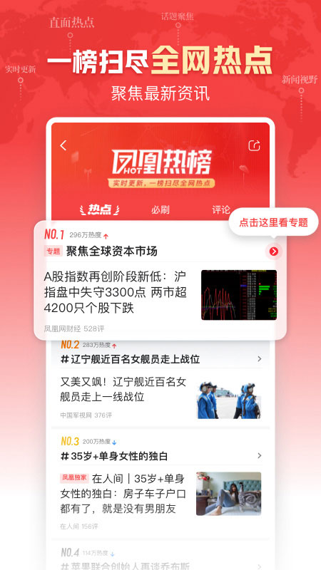 鳳凰新聞專業(yè)版 v7.86.0 安卓pro版 2