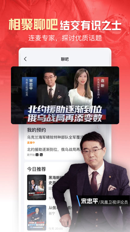 鳳凰新聞專業(yè)版 v7.86.0 安卓pro版 3