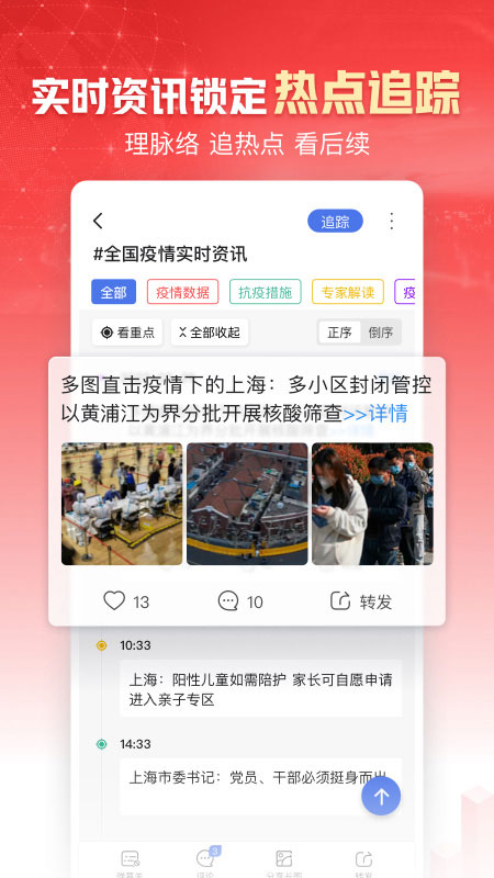 鳳凰新聞專業(yè)版 v7.86.0 安卓pro版 1