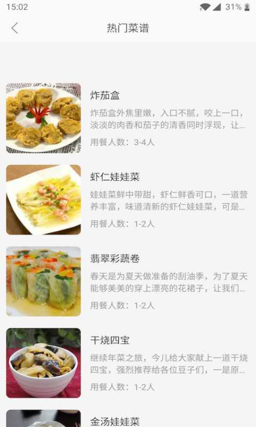 天天廚房最新版 v3.3.1 安卓版 2