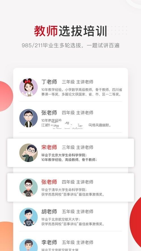 學(xué)而思網(wǎng)校網(wǎng)課 v9.53.01 最新版 2