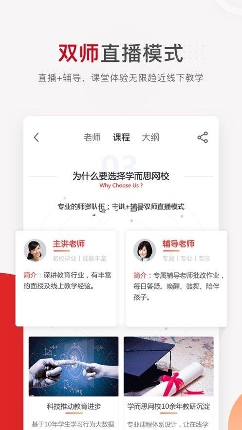 學(xué)而思網(wǎng)校網(wǎng)課 v9.53.01 最新版 1
