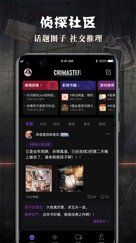 crimaster犯罪大師官方正版 v1.9.8 安卓中文版 2