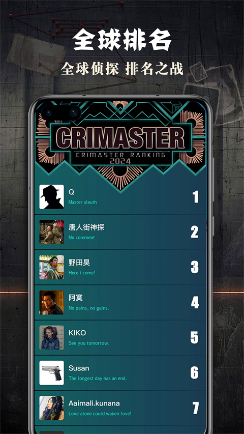 crimaster犯罪大師官方正版 v1.9.8 安卓中文版 3