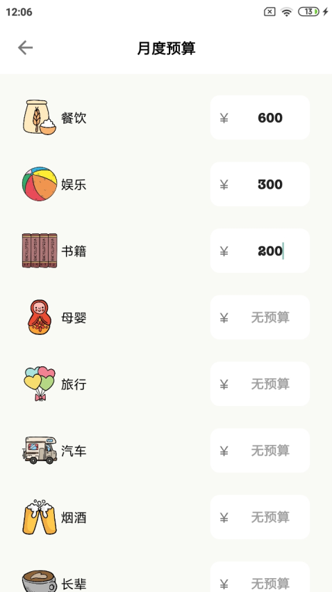 青子記賬手賬 v2.11.5 2