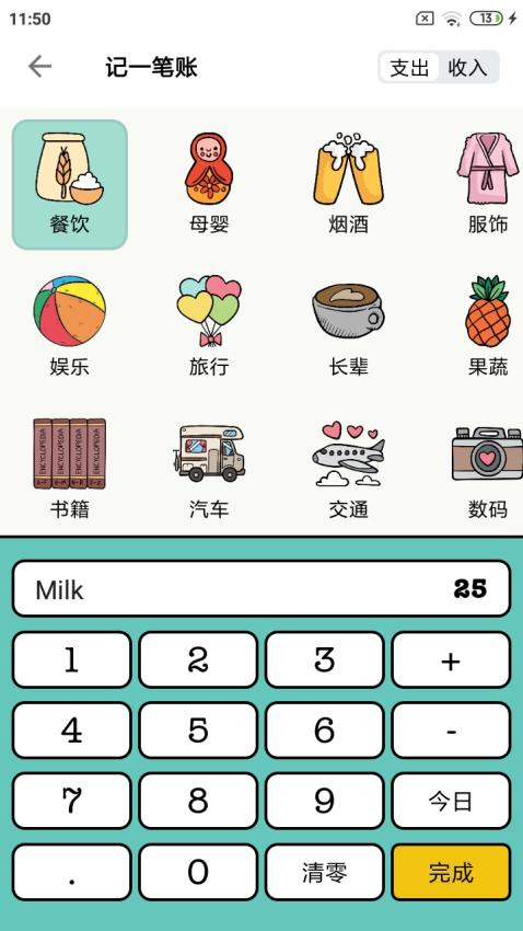 青子記賬手賬 v2.11.5 0