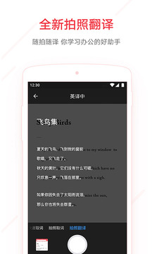 有道詞典在線翻譯 v9.3.24 手機(jī)版 2