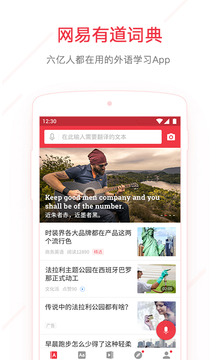 有道詞典在線翻譯 v9.3.24 手機(jī)版 0