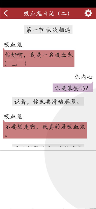 吸血鬼戀愛(ài)冒險(xiǎn) v1 安卓版 1