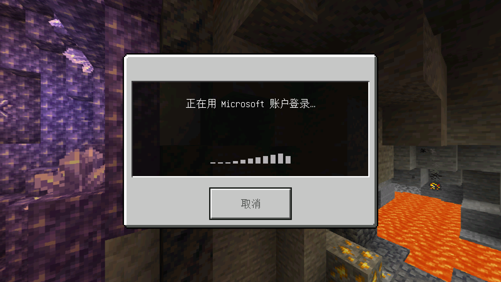 我的世界基巖版118版本 v1.18.10.04 安卓手機(jī)版 2
