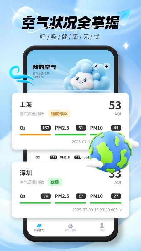 實(shí)時空氣質(zhì)量 v1.0.0 0