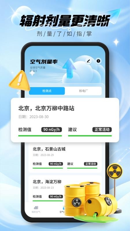 實(shí)時空氣質(zhì)量 v1.0.0 1