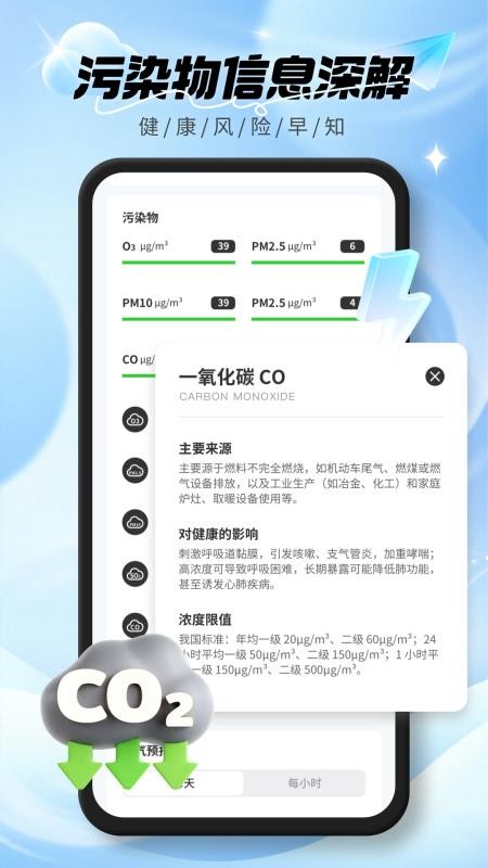 實(shí)時空氣質(zhì)量 v1.0.0 2
