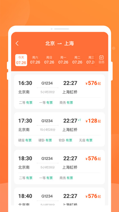 途友折扣火車票 v1.0.0 安卓版 0