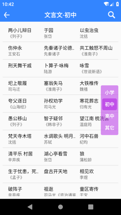 文言文翻譯器在線轉(zhuǎn)換 v1.0 最新版 1
