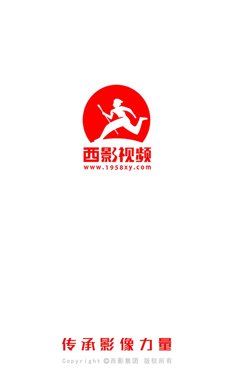 西影視頻 v3.3.1 安卓版 1