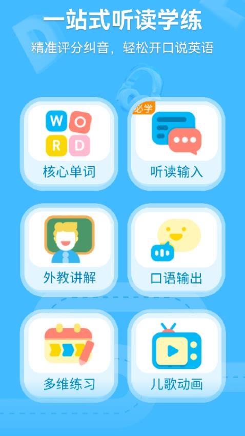 火車頭英語 v1.0.63 2