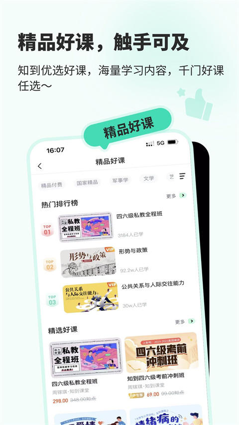 知到智慧樹 v5.1.5 最新版 3
