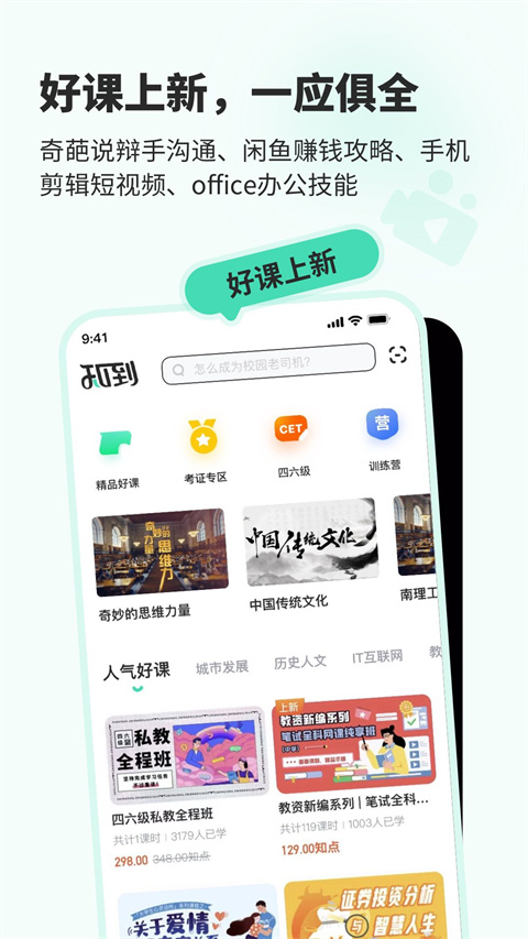 知到智慧樹 v5.1.5 最新版 0