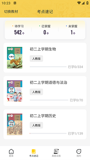小四門寶典 v1.0.2 最新版 0