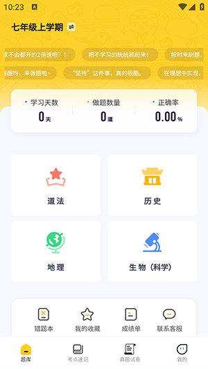小四門寶典 v1.0.2 最新版 2
