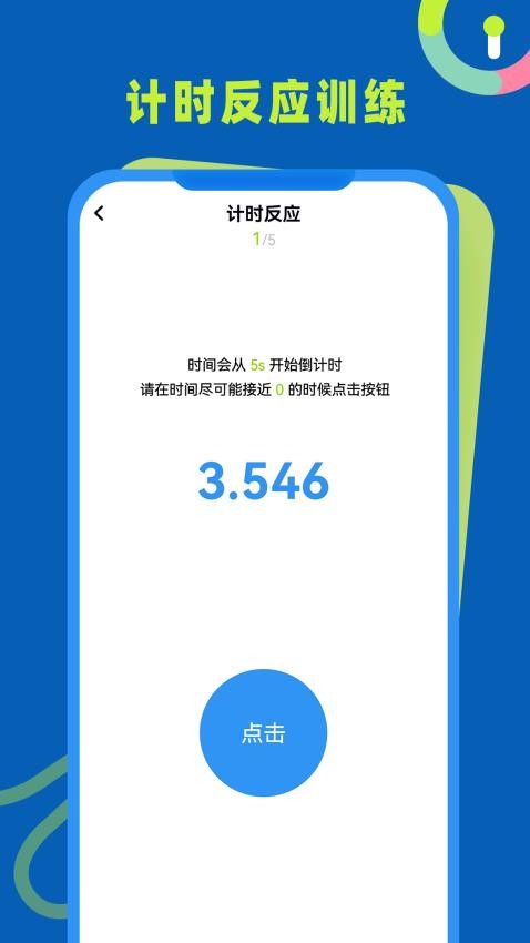反應(yīng)力訓(xùn)練 v1.0.1 1