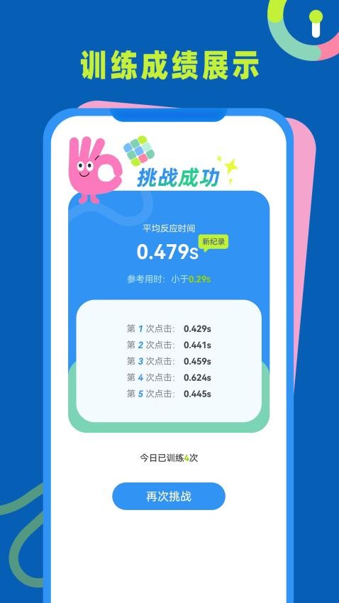 反應(yīng)力訓(xùn)練 v1.0.1 2