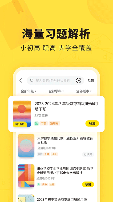 快對(duì)作業(yè)最新版免費(fèi)下載 v6.71.0 安卓版 3