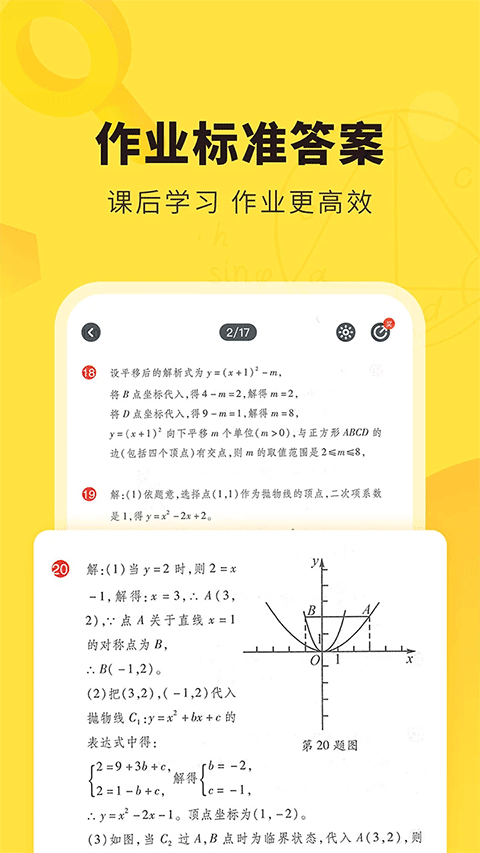 快對(duì)作業(yè)最新版免費(fèi)下載 v6.71.0 安卓版 4